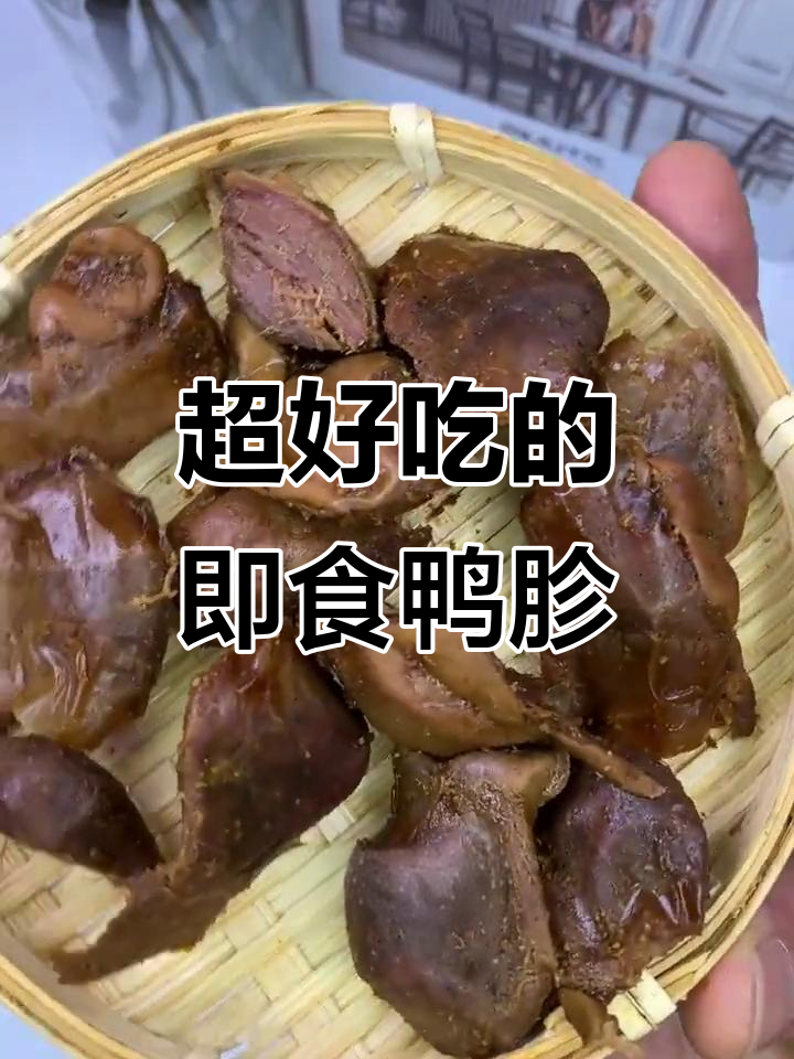 鸭胗麻辣鲜嫩,看电影必备小零食