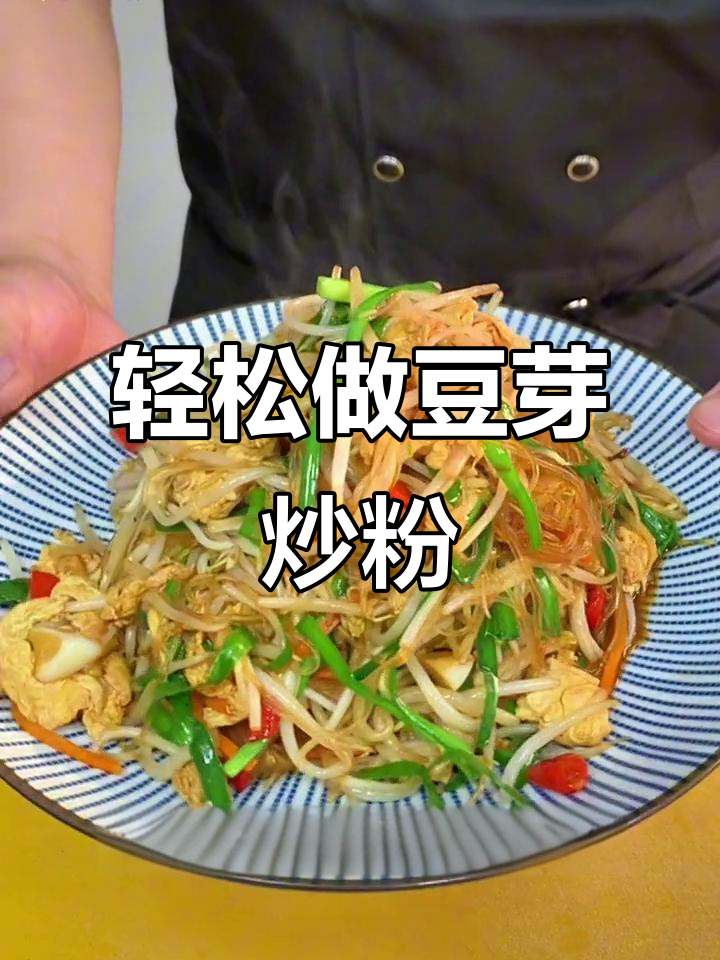 豆芽炒粉的完美做法,简单又下饭!