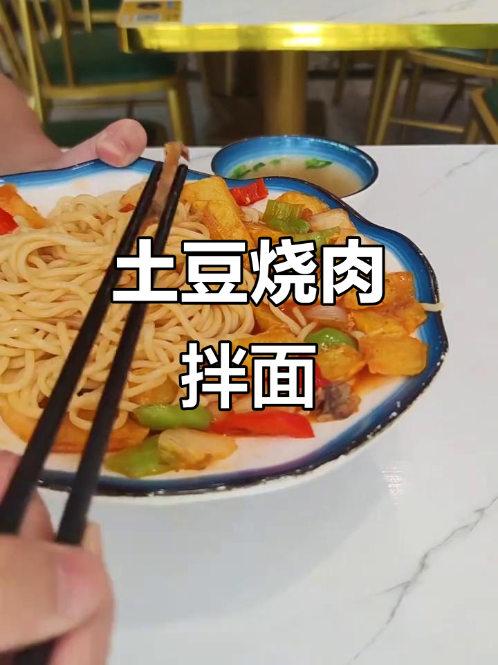 土豆烧牛肉盖浇面,简单又美味!