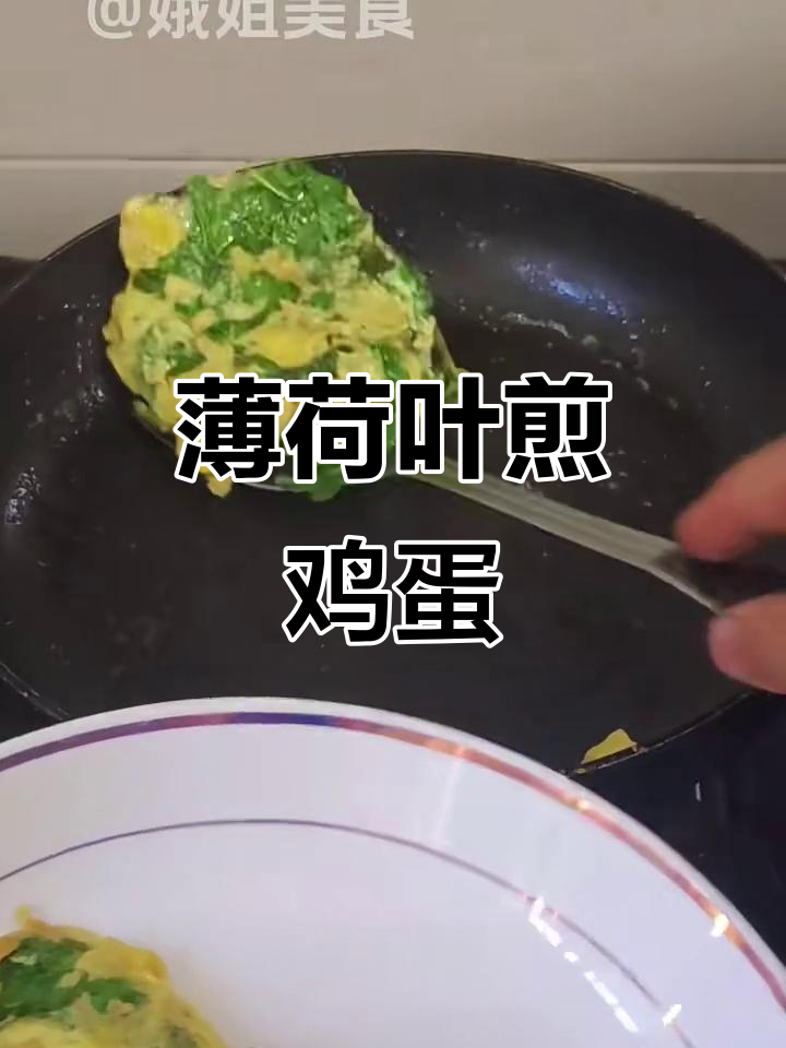 薄荷叶也能煎蛋,试试这种新做法