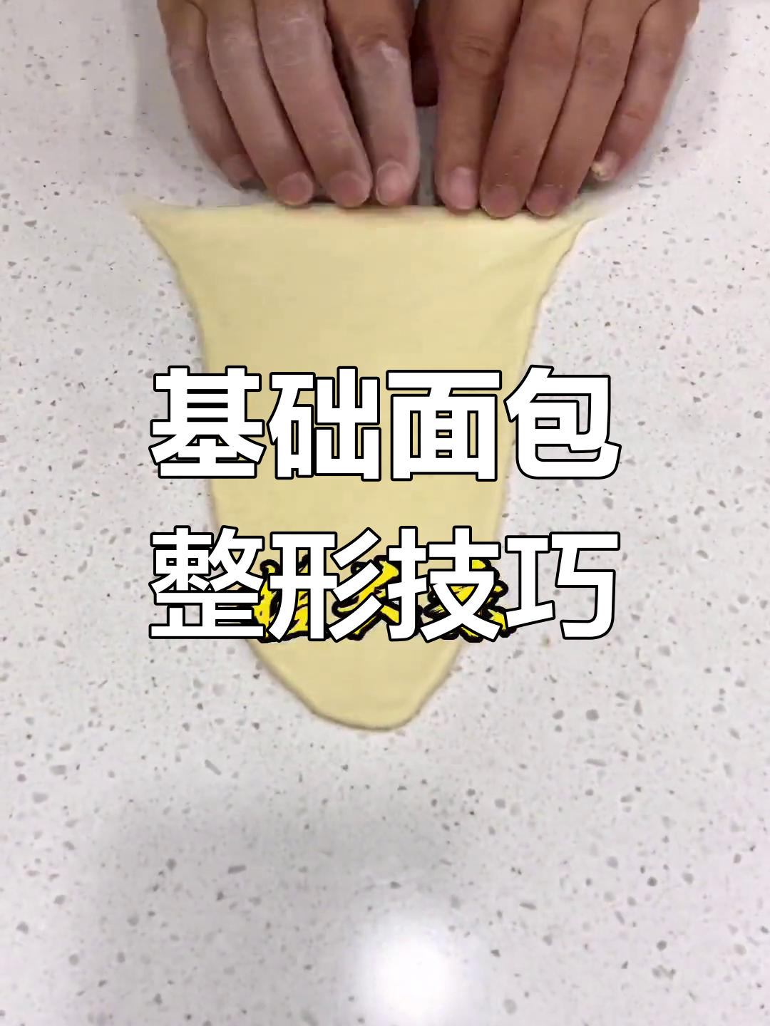 5款基础面包整形技巧,轻松掌握这些基本功