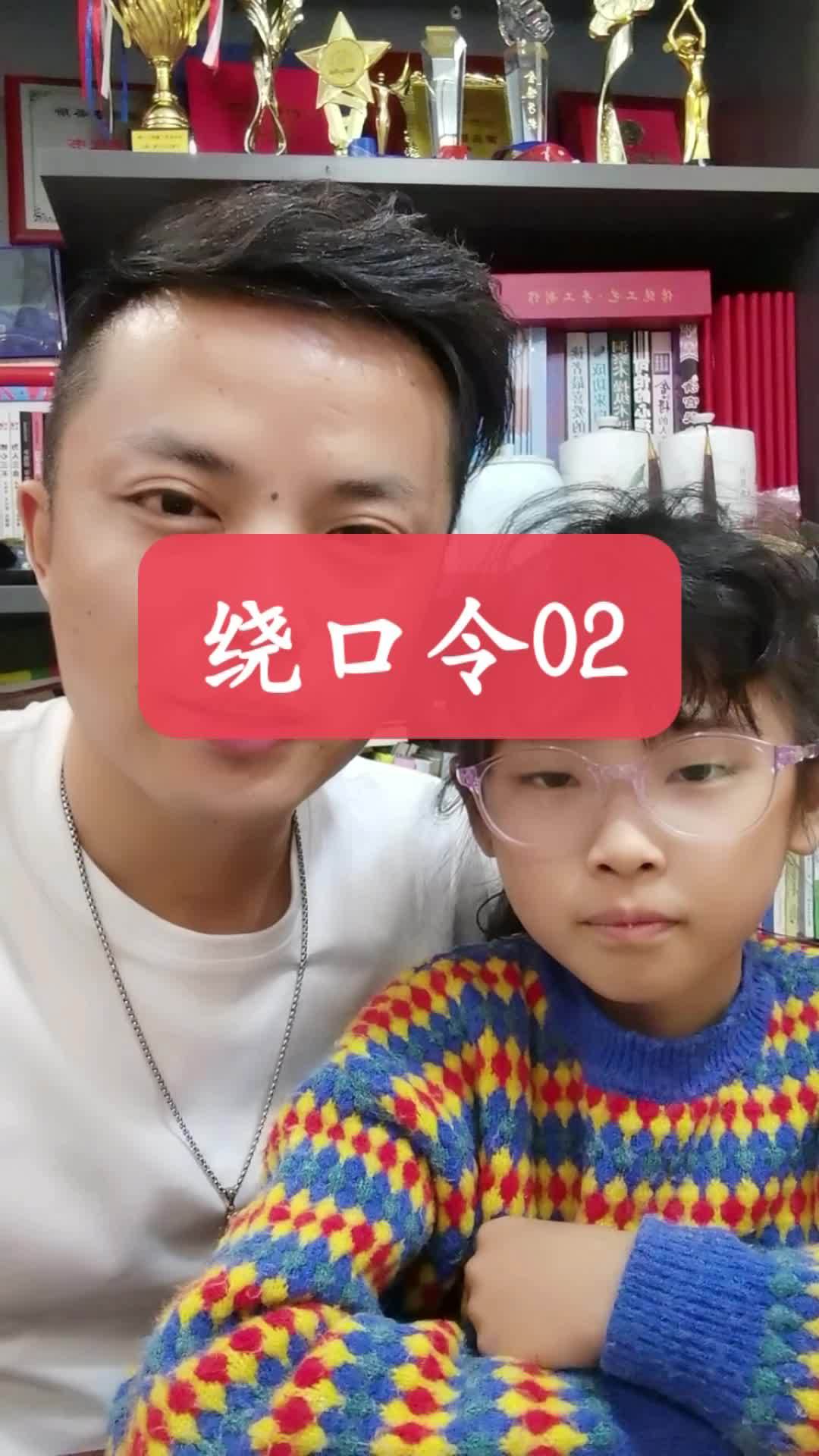 一起来绕口令吧 亲子育儿 爸爸带娃 绕口令