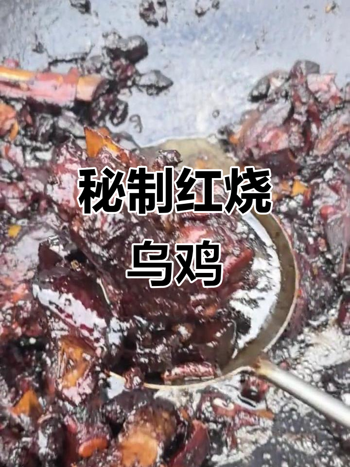 红烧乌鸡块,越南沉香与黑科技完美结合