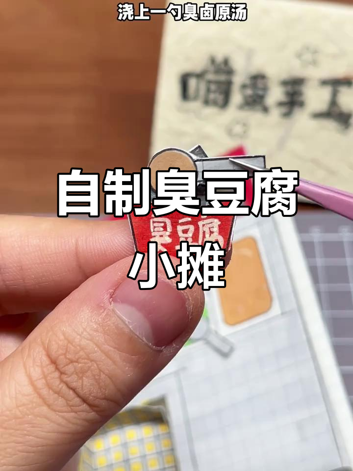 学校门口的臭豆腐小摊,十元一份超值美味!