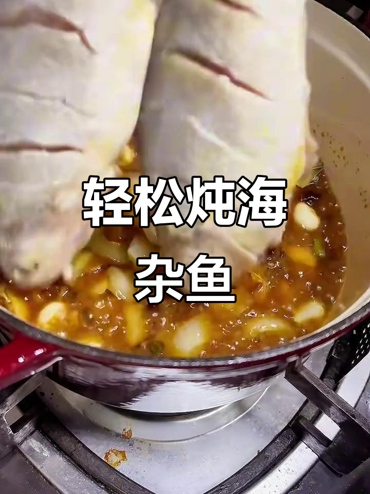 海杂鱼炖出鲜美滋味，简单又营养
