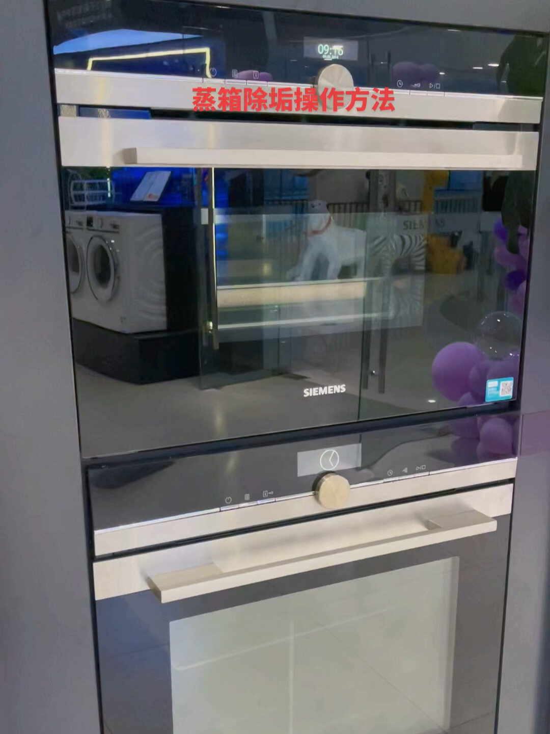 西门子蒸箱除垢操作