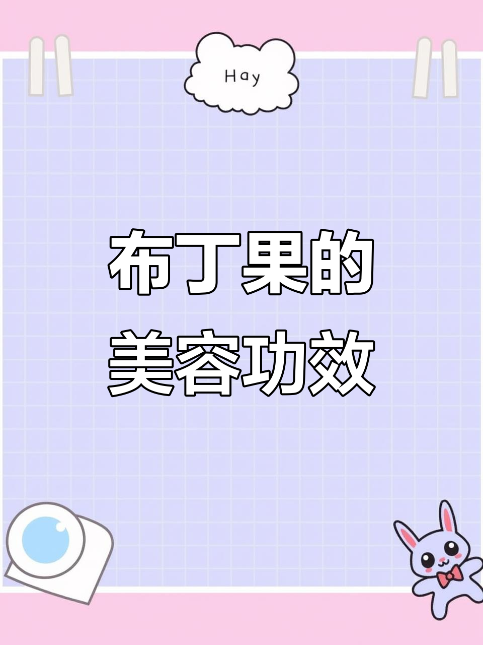 巧克力布丁果:美容养颜,让你焕发青春活力