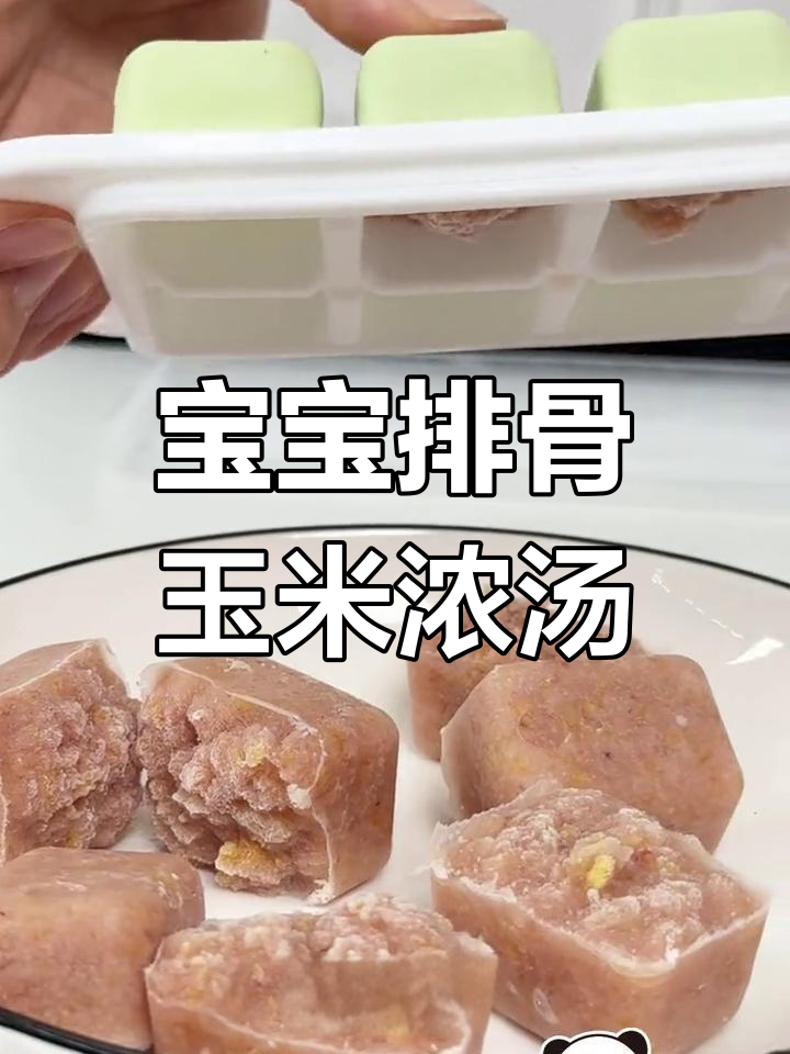 排骨玉米浓汤宝,营养丰富又省力,宝宝辅食轻松搞定