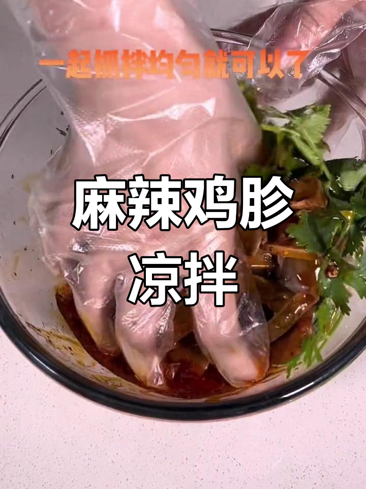 夏日开胃必备,麻辣鸡胗凉拌做法