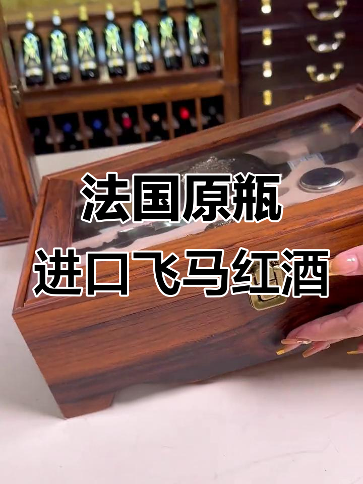 法国飞马干红,16度奢华礼盒装,送礼佳选