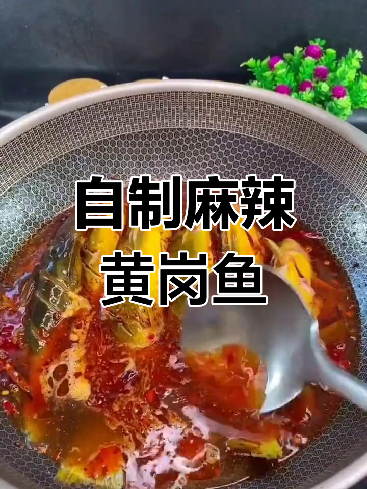 麻辣黄冈鱼,配大米饭吃个够!