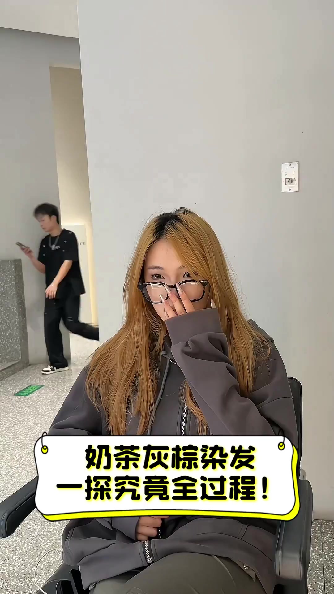 奶茶灰棕染发,一探究竟全过程!