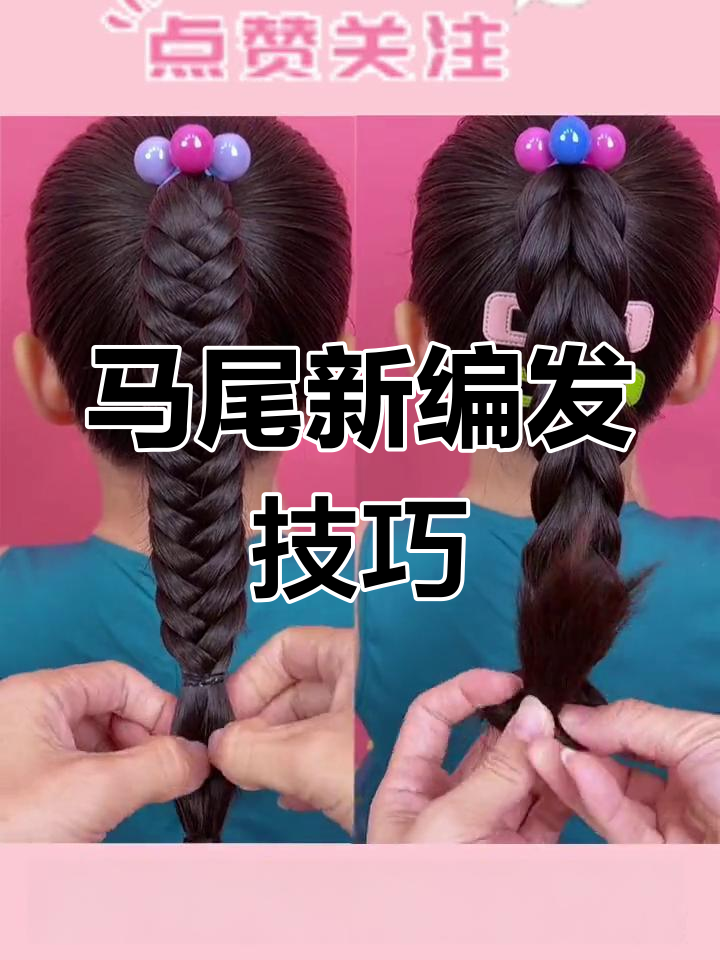 轻松学编鱼骨辫与麦穗辫,打造简约大气发型