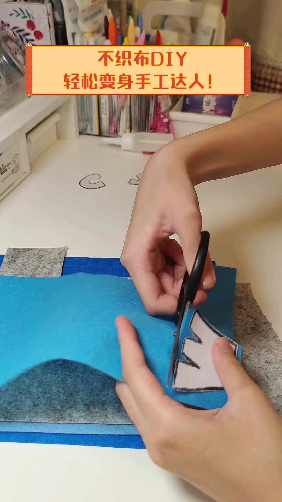 不织布DIY,轻松变身手工达人!