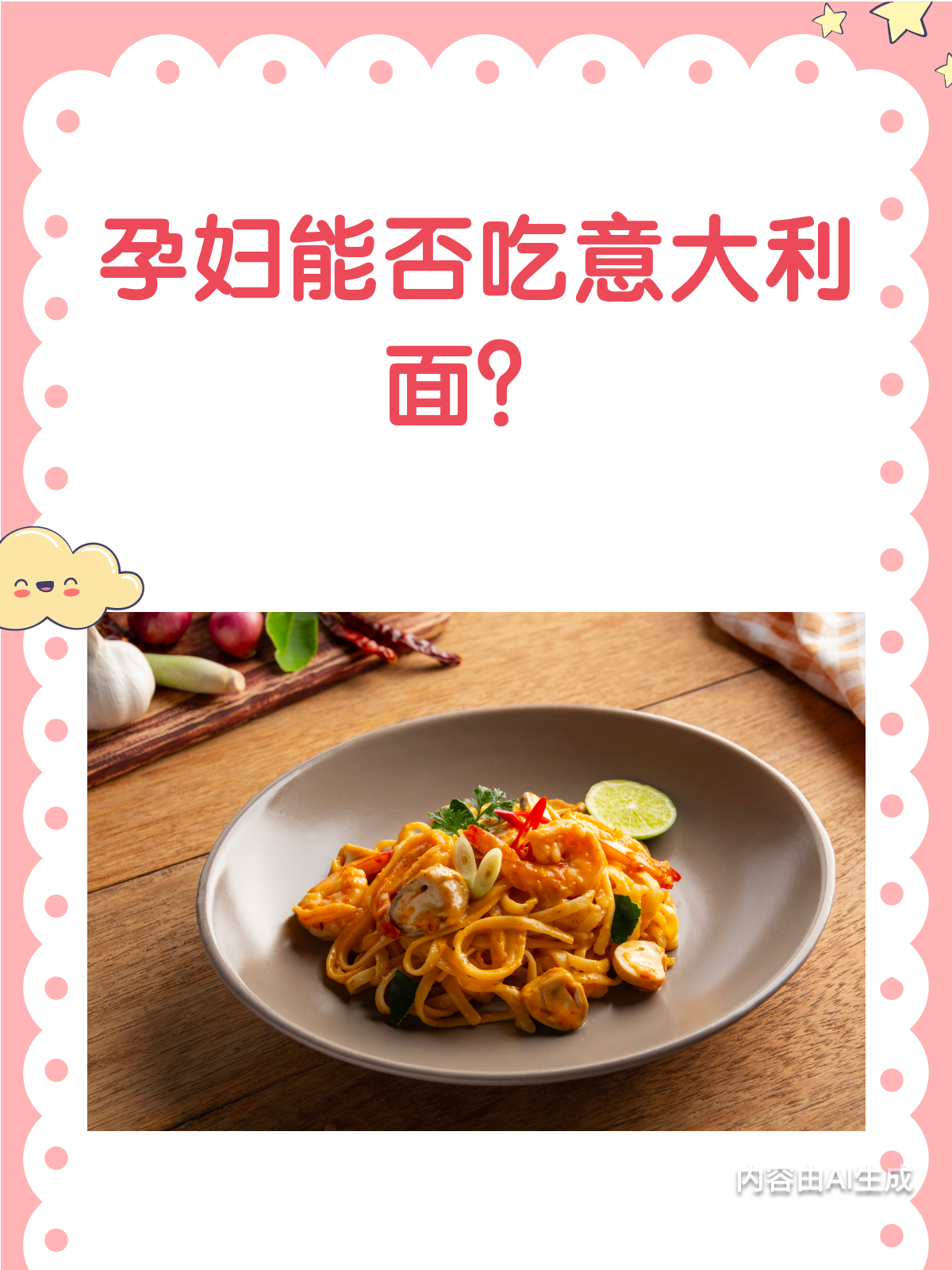 孕妇能不能吃意大利面?看这篇就够了!