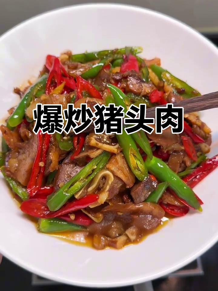 猪头肉炒辣椒，香辣开胃，拌饭下酒都是绝配！