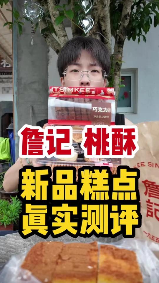 狂炫安徽特色糕点詹记桃酥各种老式糕点是种什么体验   