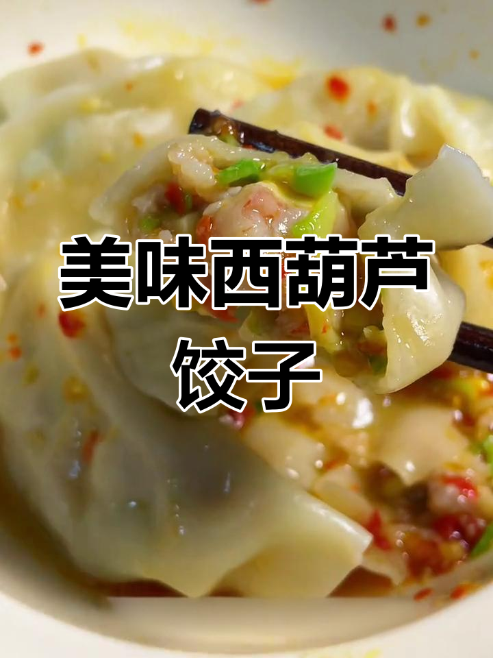 西葫芦虾肉馅,鲜美可口,冷冻保存省时又受孩子喜爱!