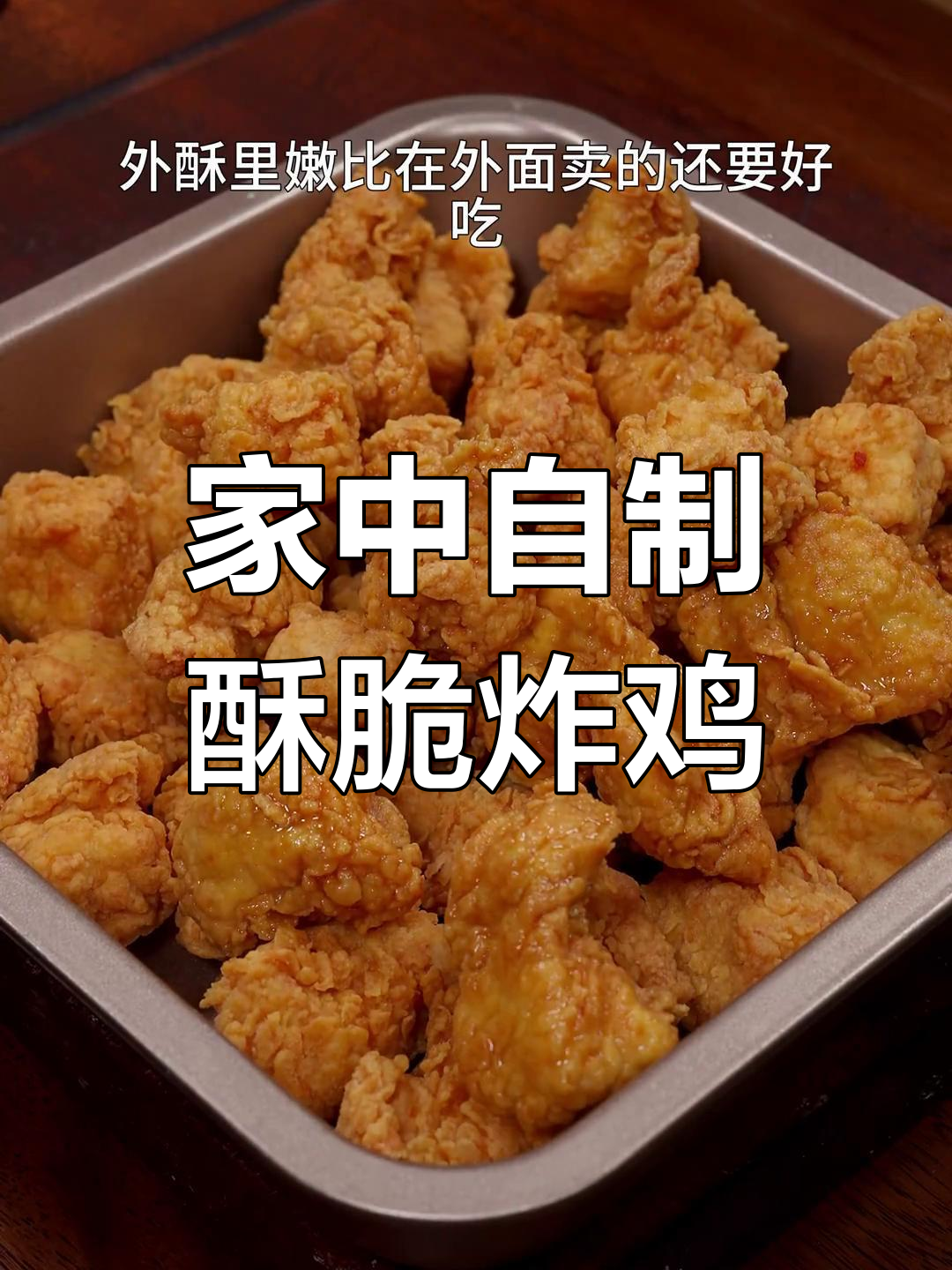 鸡胸肉换个做法,炸成米花更香脆可口,比外面卖的好吃多了!