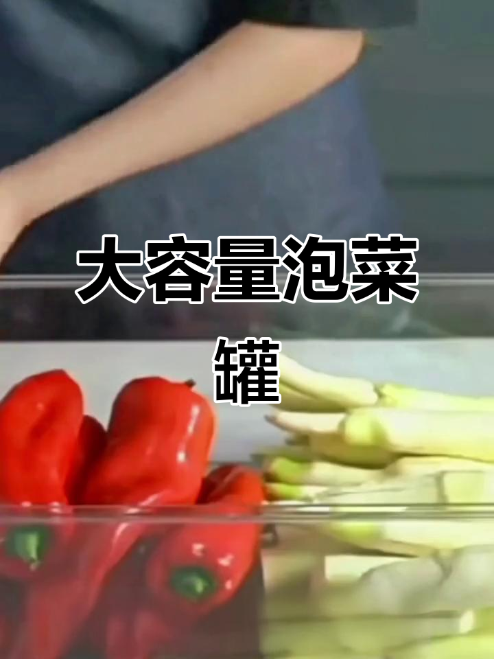 澳玛特大容量泡菜密封盒,酸辣白菜轻松腌制