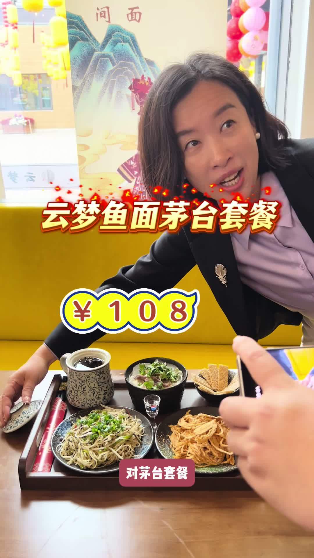 早餐界顶流联名来啦!非遗云梦鱼面配茅台酒,售价108元,你会买吗?网络大V瞰孝感 孝感网宣