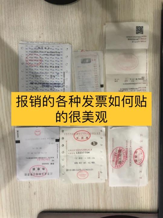 会计:报销的各种发票如何贴 鱼鳞贴法