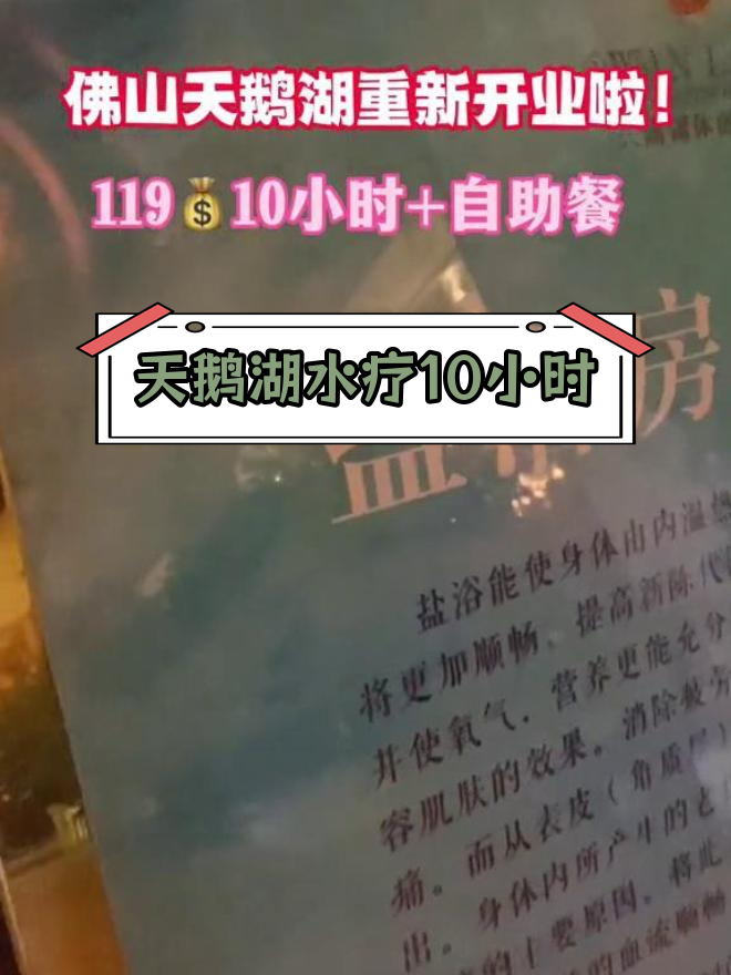 佛山天鹅湖水疗,10小时超值体验,亲子乐园、盐浴房等一应俱全!
