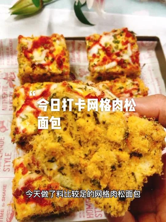 网格香葱香肠肉松面包