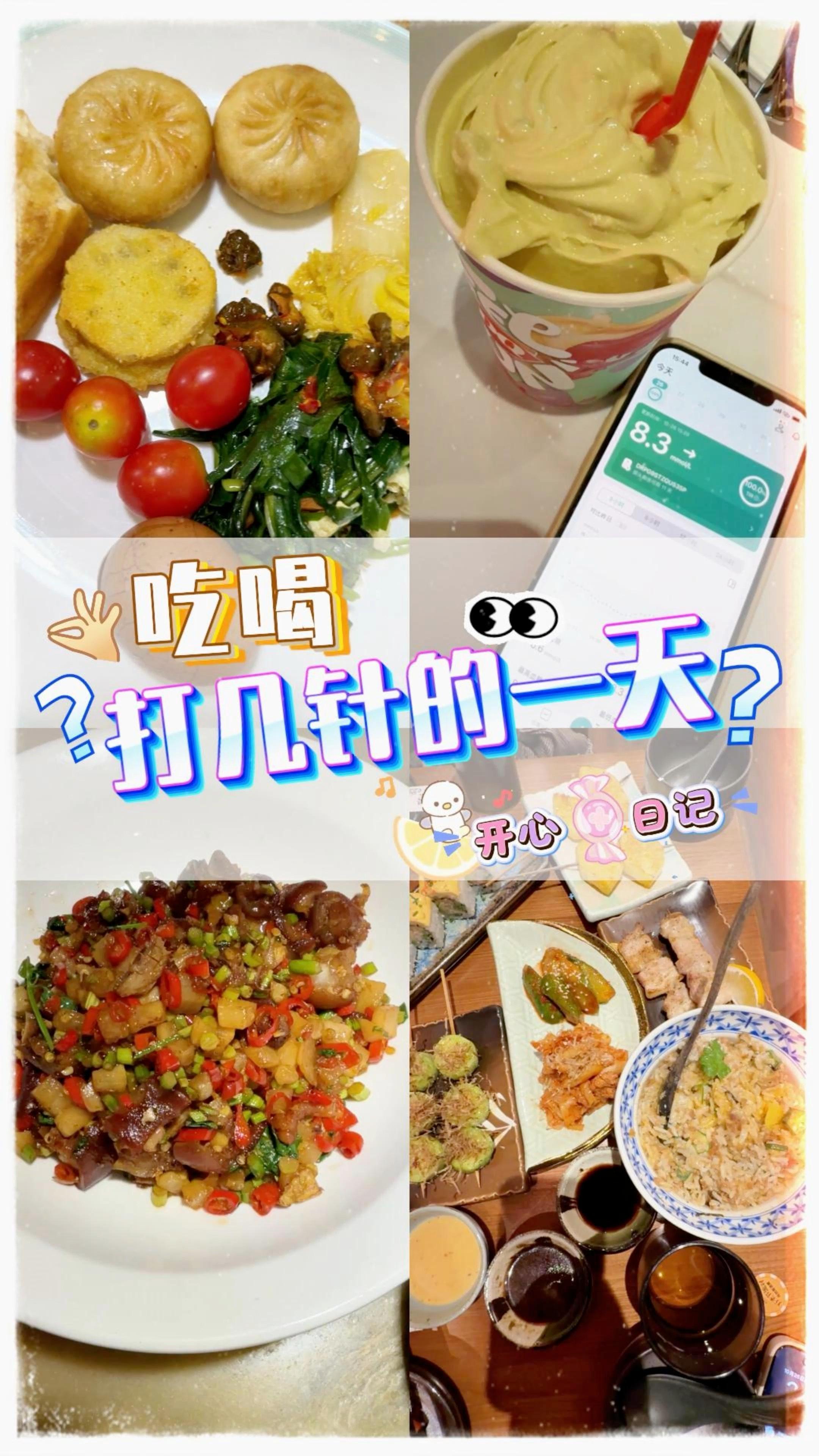 糖友出差的一日三餐!DQ冰激凌真费胰岛素!日料也是炸糖餐 糖友