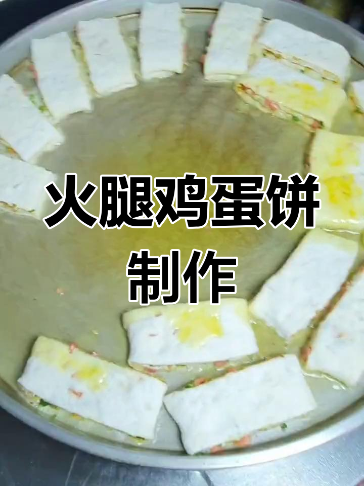 自制火腿鸡蛋饼的做法