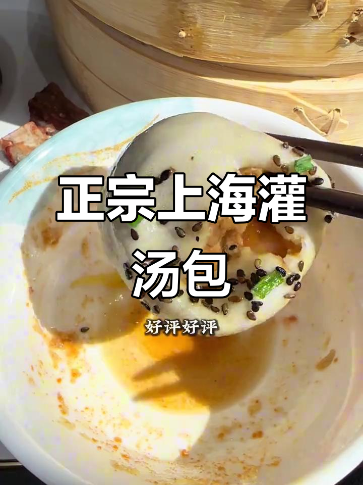 朝阳早餐新宠!正宗上海灌汤包,开业超火爆