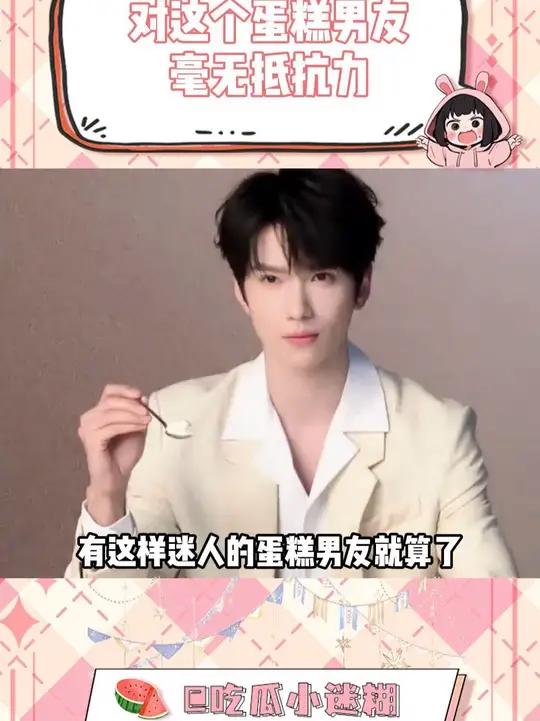 这个三丽鸥蛋糕和余承恩我都要!