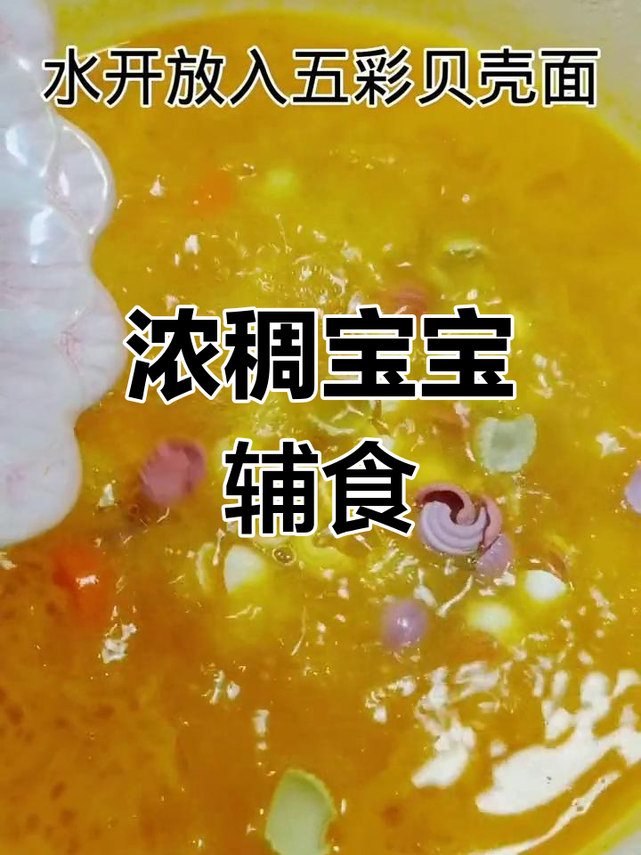 宝宝爱吃的浓郁汤面