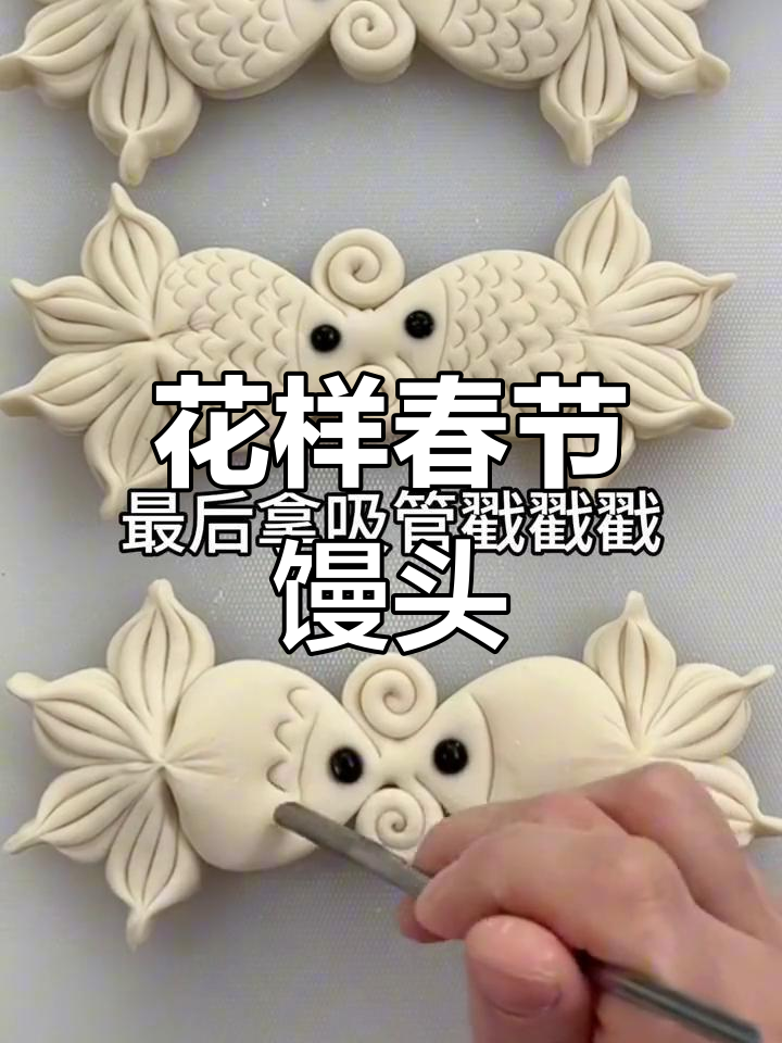 过年必备花式馒头,年年有鱼造型蒸年馍