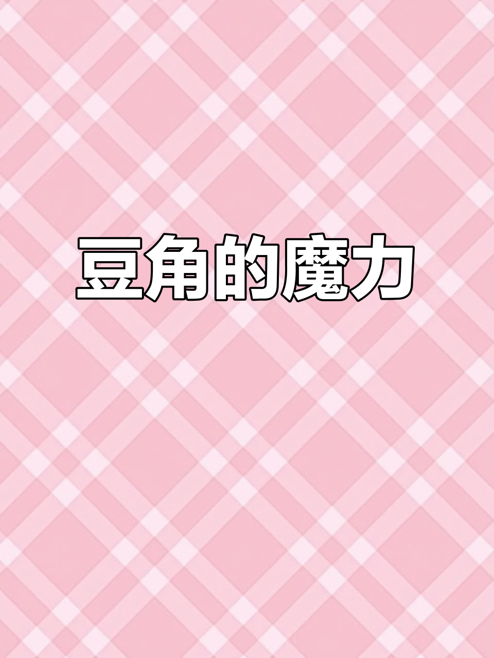 3块钱炒豆角,比大餐更下饭!试试就知道有多香!