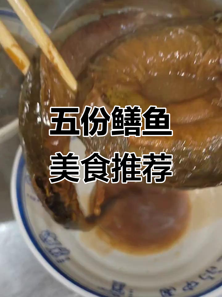 鳝鱼藕粉与长三鱼的完美搭配,口感鲜美不辣