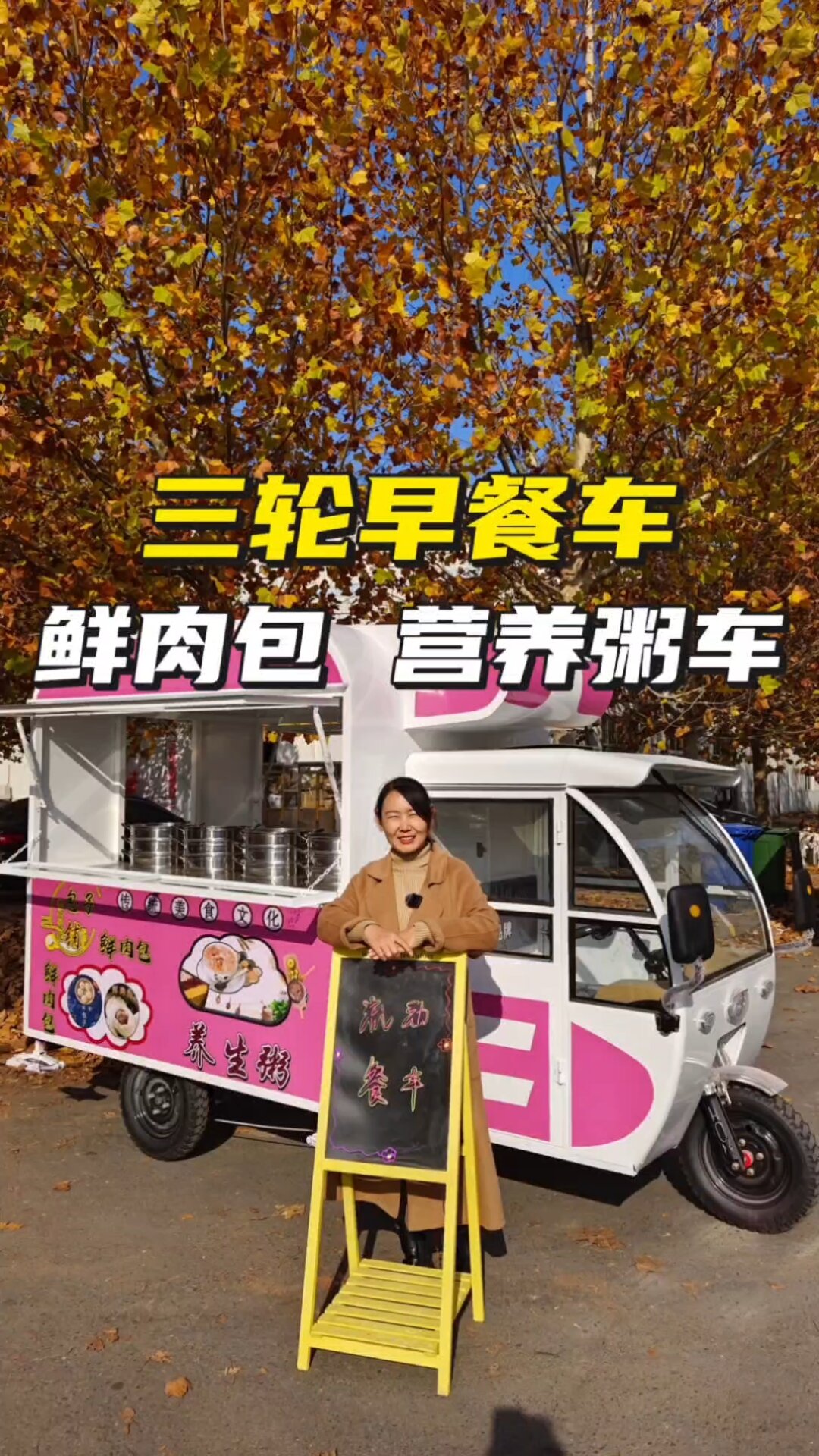 可以蒸包子营养粥三轮早餐车