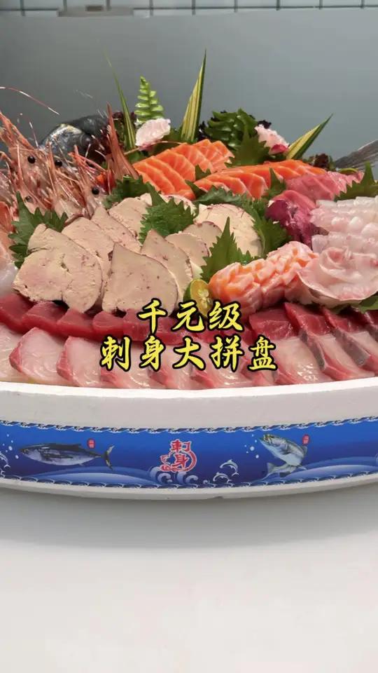 千元级刺身大拼盘