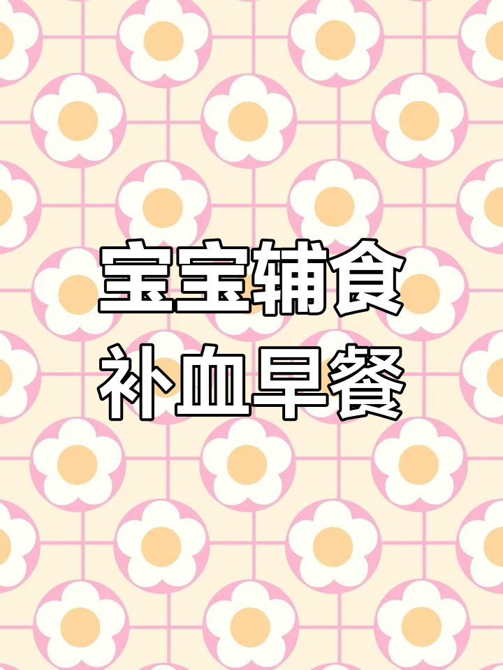 猪肝瘦肉粥,补铁又暖胃