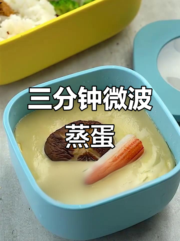 微波炉水蒸蛋,三分钟搞定美味蛋羹
