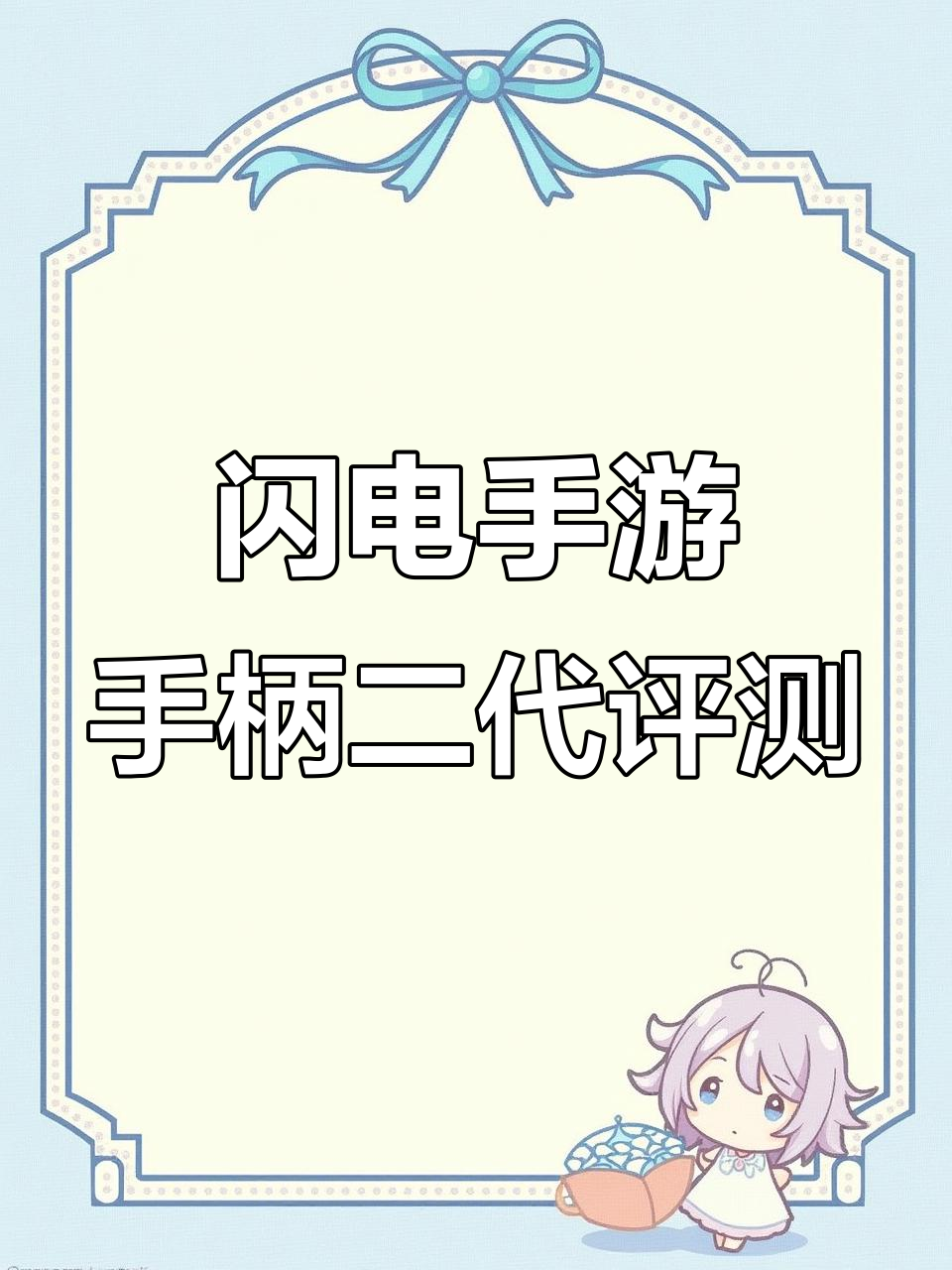爱酷闪电游戏手柄2代体验：触控板与握持感升级，吃鸡神器更流畅