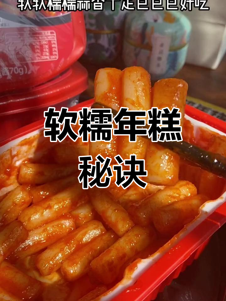 年糕不加水,软糯有嚼劲,简直完美!