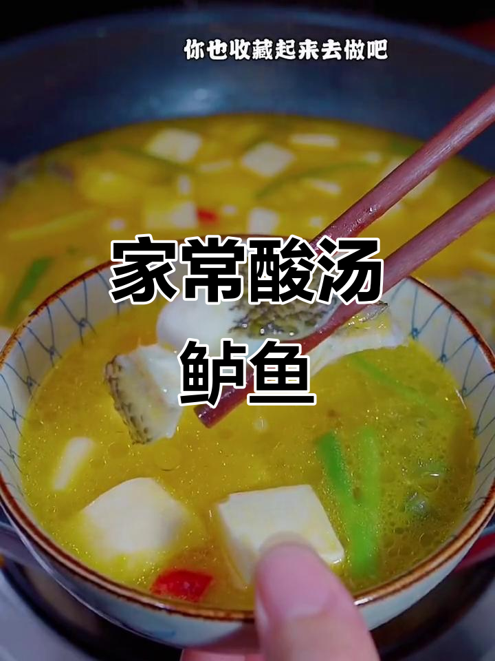 酸汤鲈鱼,简单又美味!试试这种做法