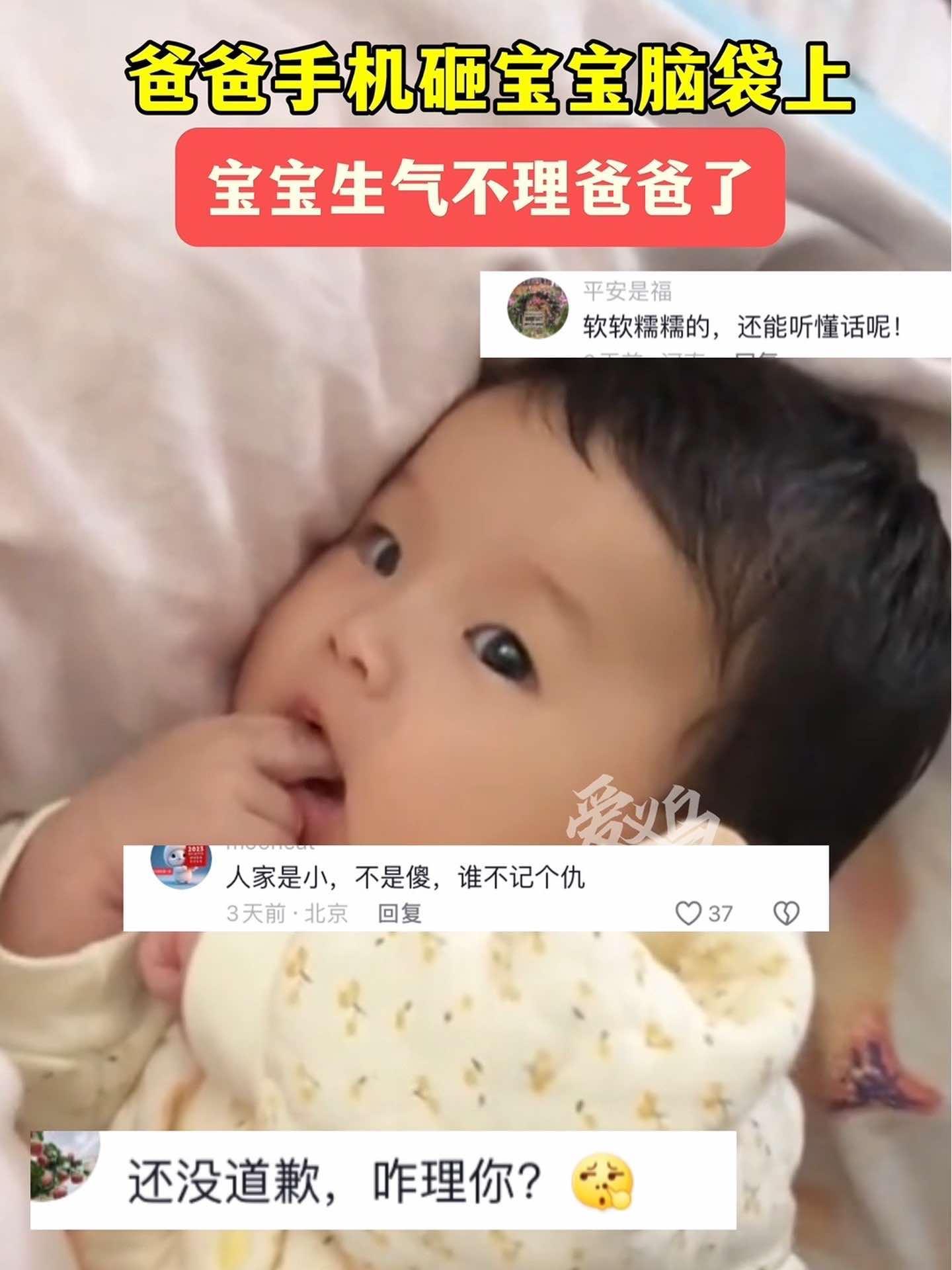 5月2日浙江,宝宝生气的样子真可爱 爸爸带娃 萌化了