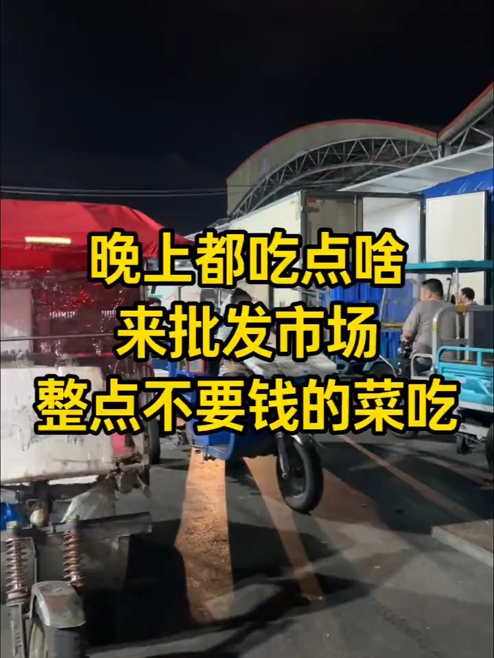 普通人在上海去批发市场捡两个菜,做黄豆酱炒五花肉太好吃了