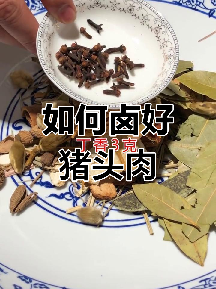 猪头肉卤制秘方,桂皮、香叶等必备调料全揭秘