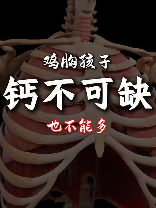 弹性过于好,大概率是缺钙。弹性差,肋骨僵硬,大多是补钙多了。鸡胸的小朋友,补钙应该更科学