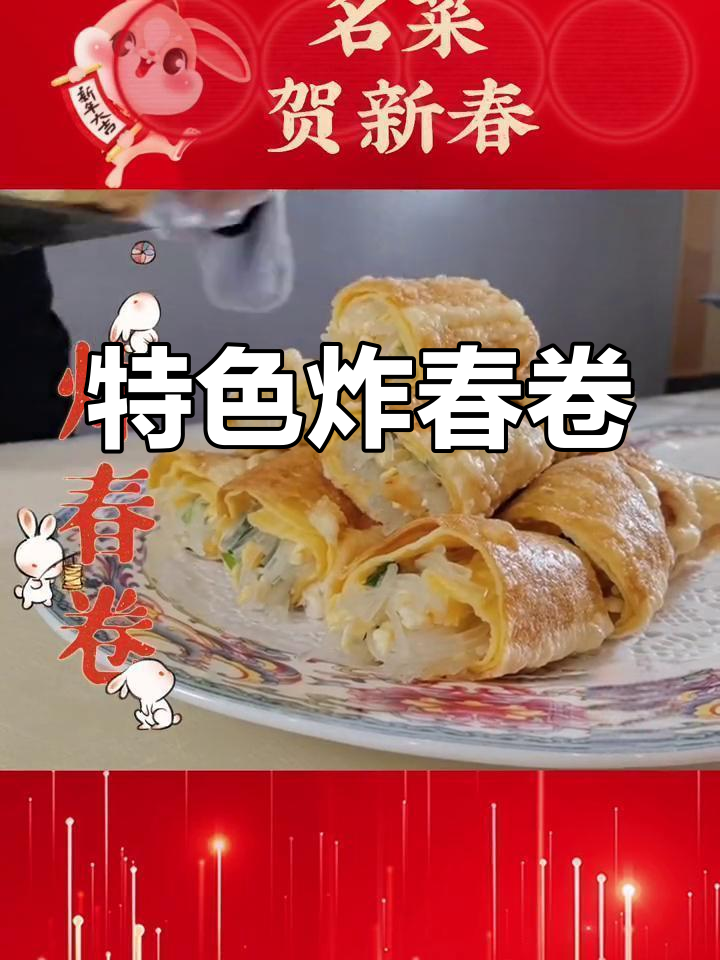 南北春卷大不同,淄博年味最独特