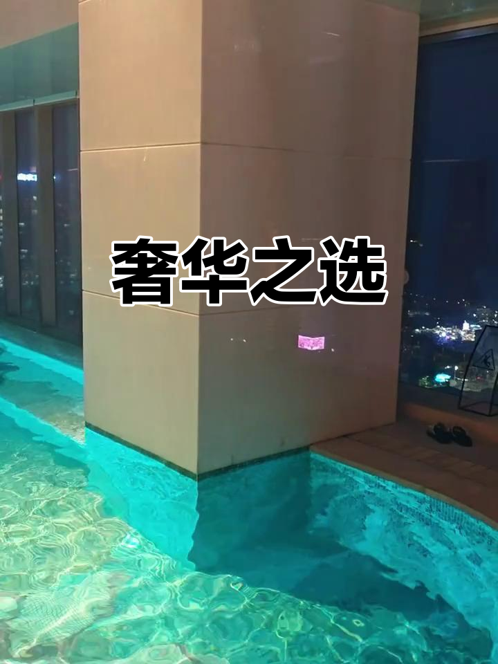 青岛钓鱼台酒店，豪华体验但价格不菲