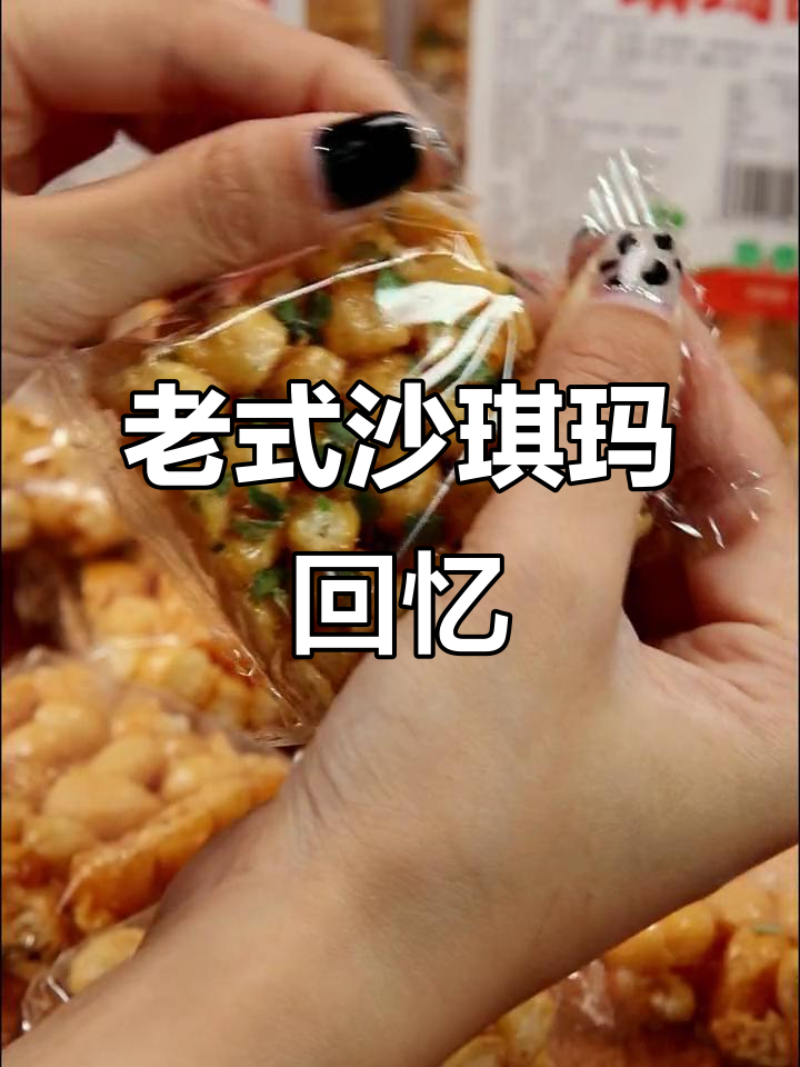 8090年代的经典沙琪玛,酥脆美味,回味无穷!